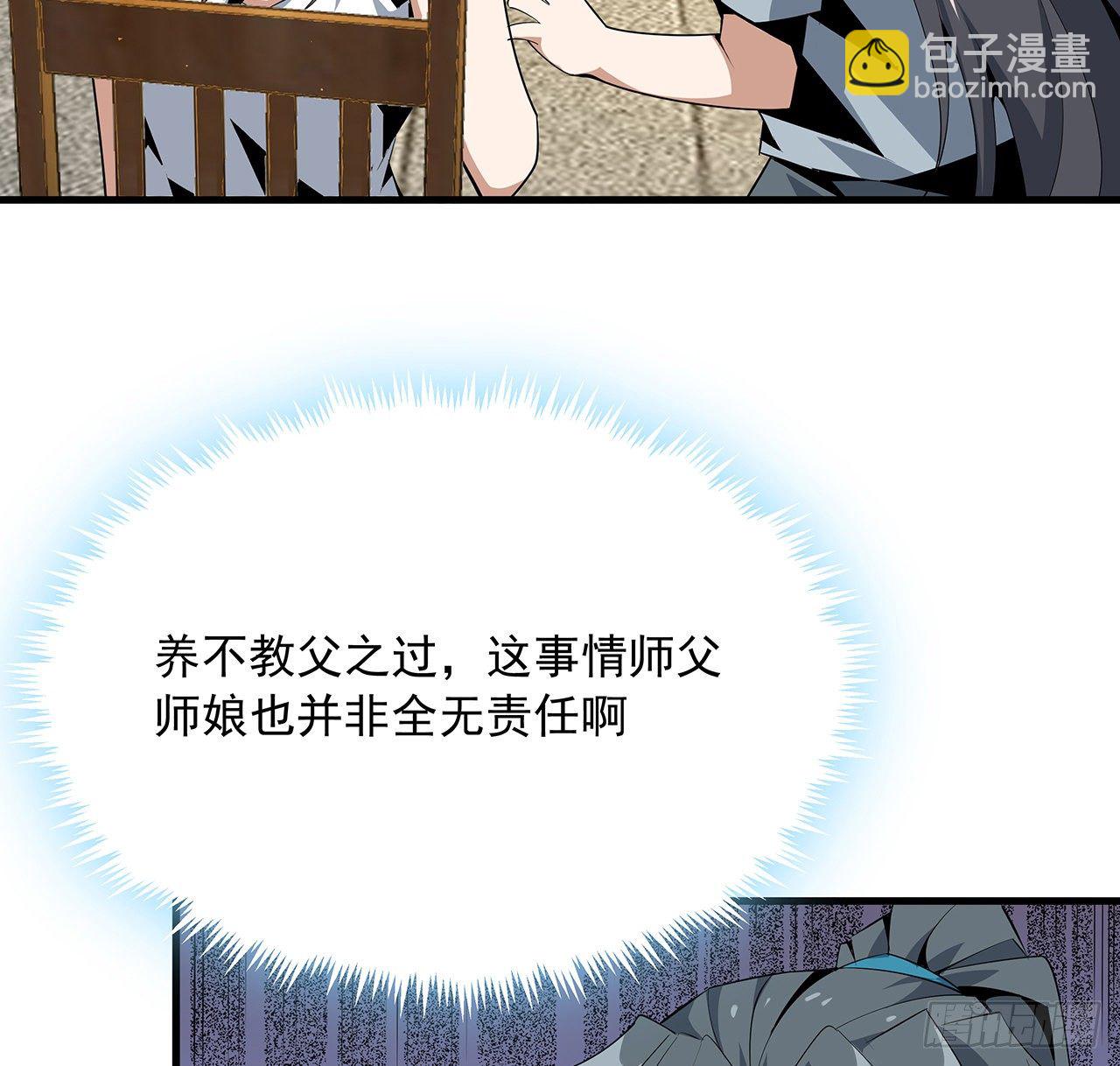 36话 师傅也有锅(1/2)-第38话