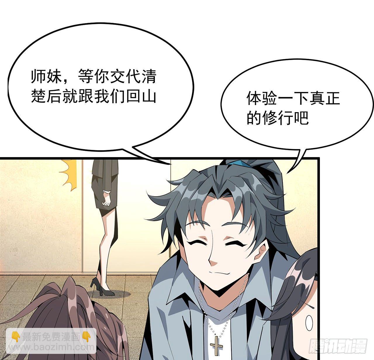 36话 师傅也有锅(1/2)-第38话