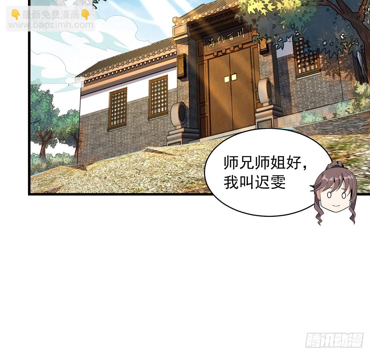 36话 师傅也有锅(1/2)-第38话