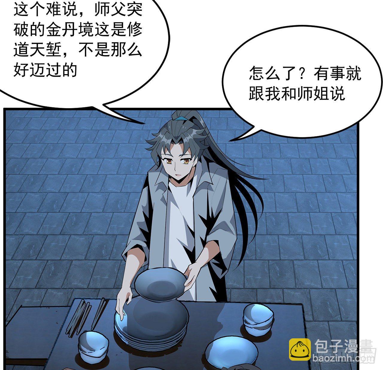 36话 师傅也有锅(1/2)-第38话