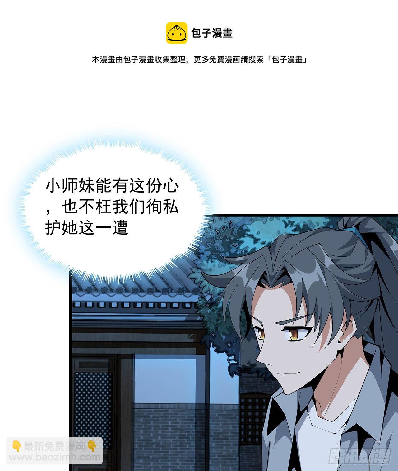 36话 师傅也有锅(1/2)-第38话