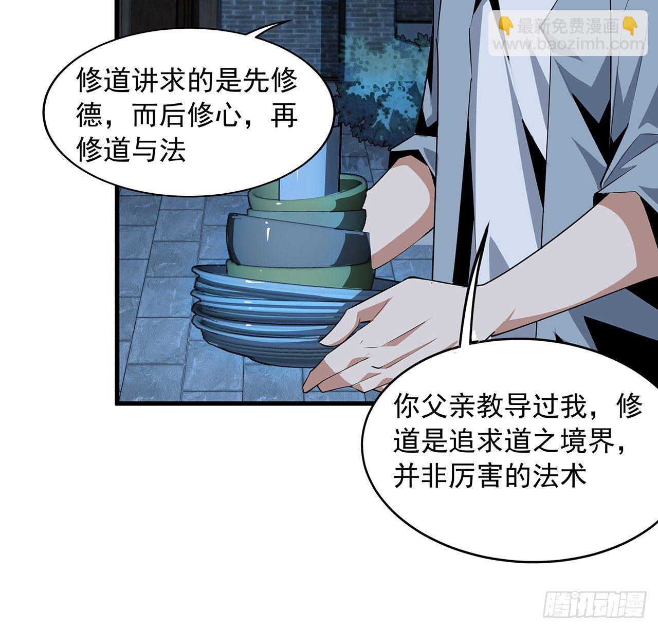 36话 师傅也有锅(1/2)-第38话