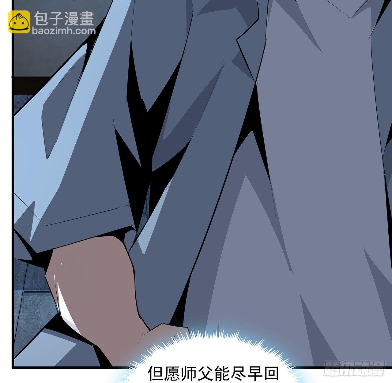 36话 师傅也有锅(1/2)-第38话