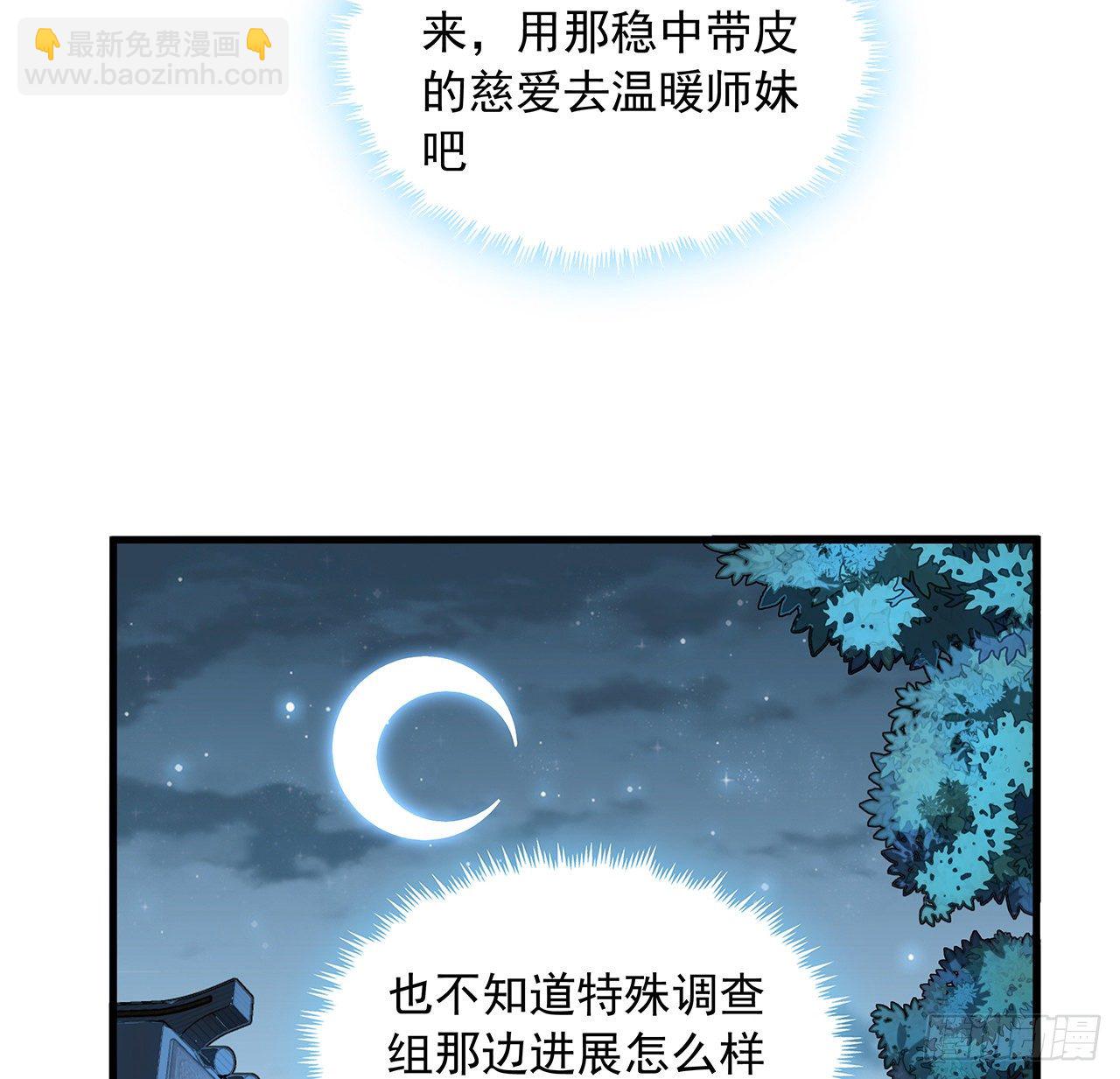 36话 师傅也有锅(1/2)-第38话