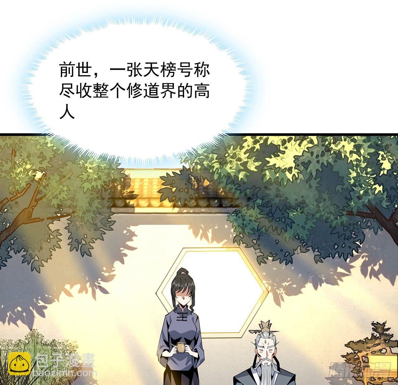 38话 高人指点(1/2)-第40话