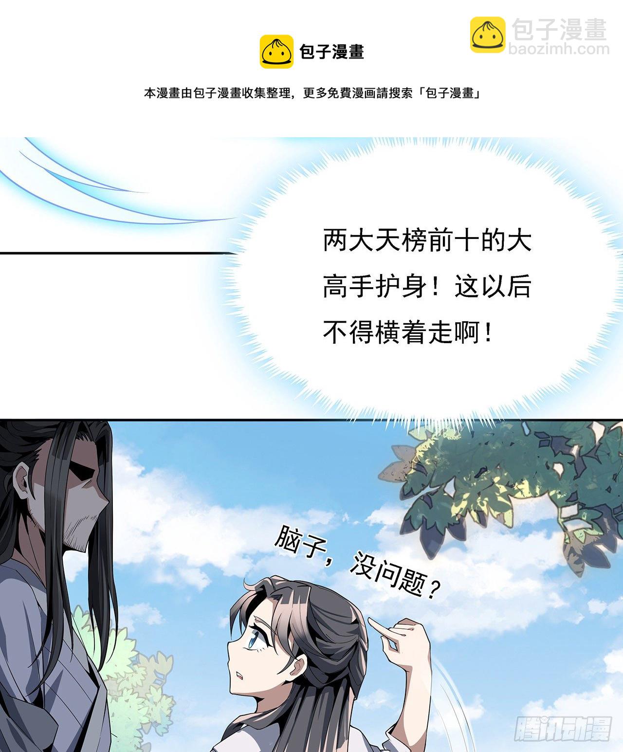 2话 师弟脑子没毛病？(1/2)-第4话