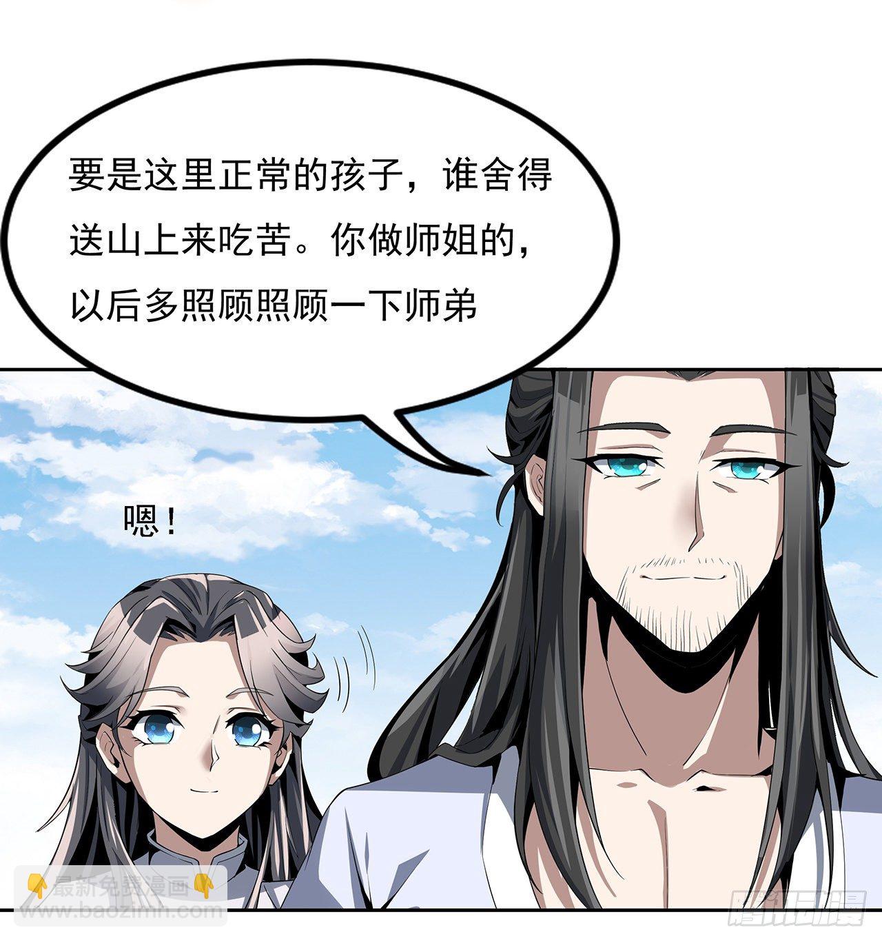 2话 师弟脑子没毛病？(1/2)-第4话