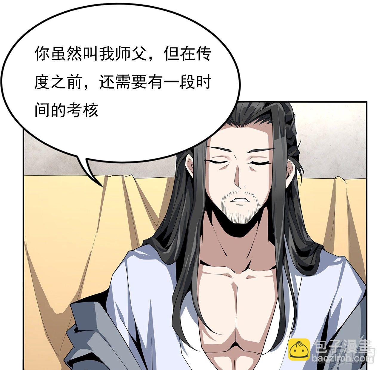 2话 师弟脑子没毛病？(1/2)-第4话