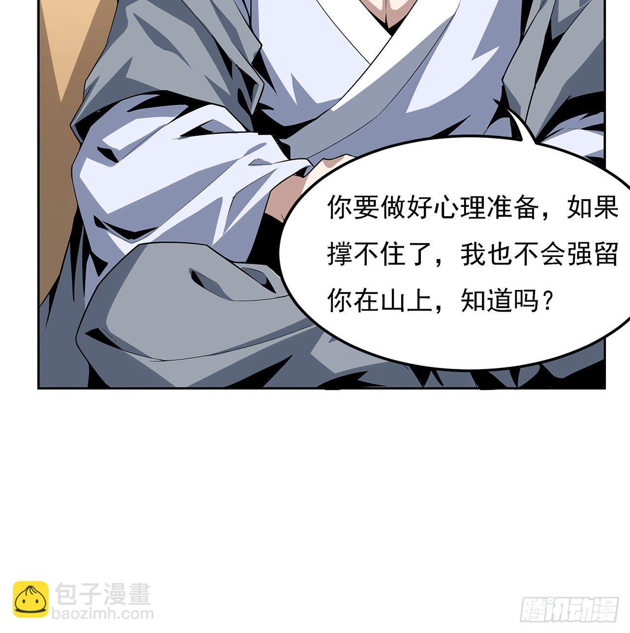 2话 师弟脑子没毛病？(1/2)-第4话