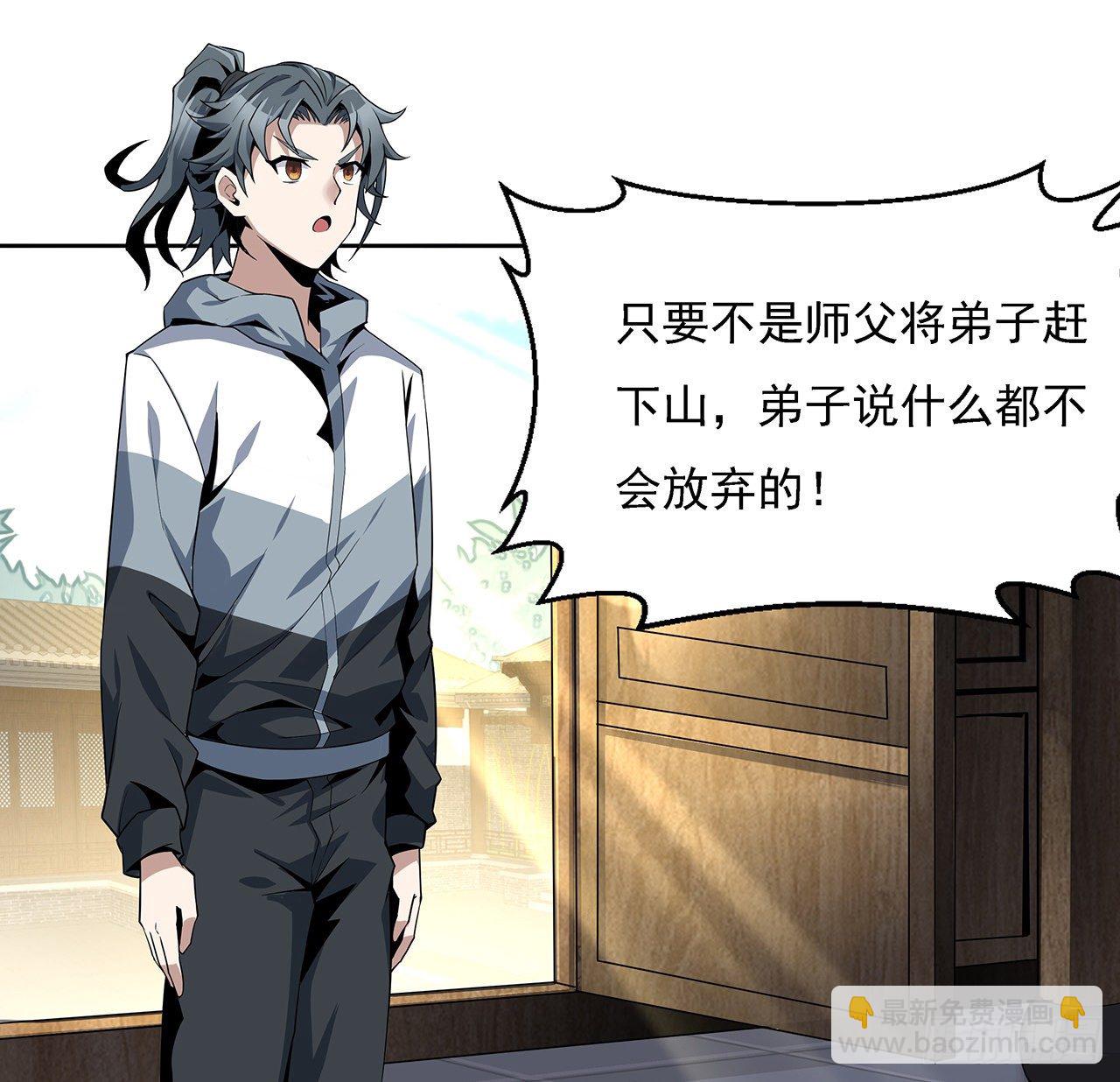2话 师弟脑子没毛病？(1/2)-第4话