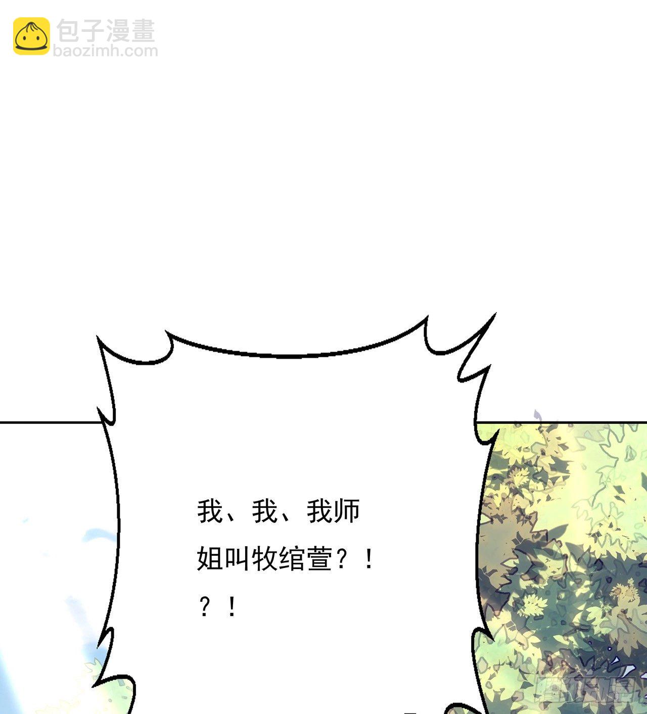 2话 师弟脑子没毛病？(1/2)-第4话