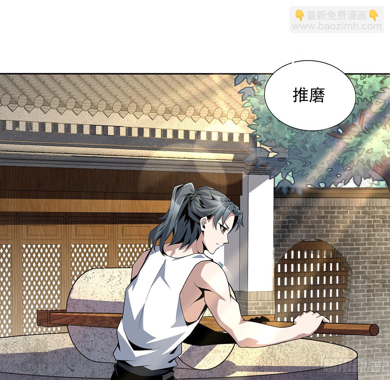 2话 师弟脑子没毛病？(1/2)-第4话