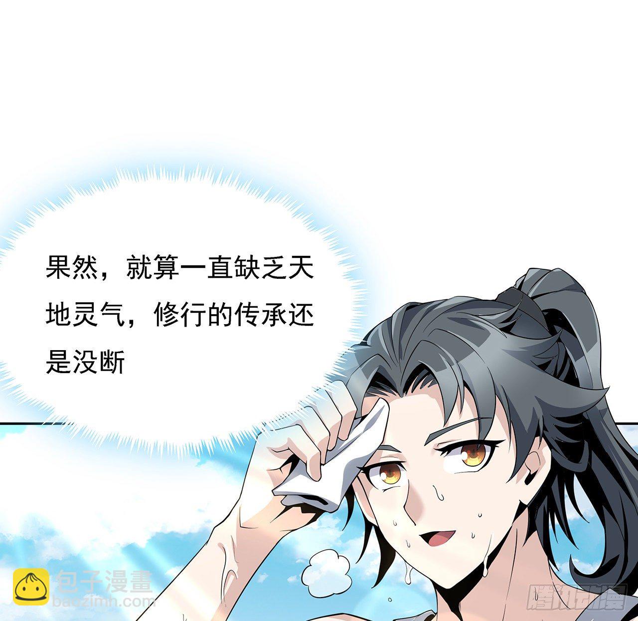 2话 师弟脑子没毛病？(1/2)-第4话