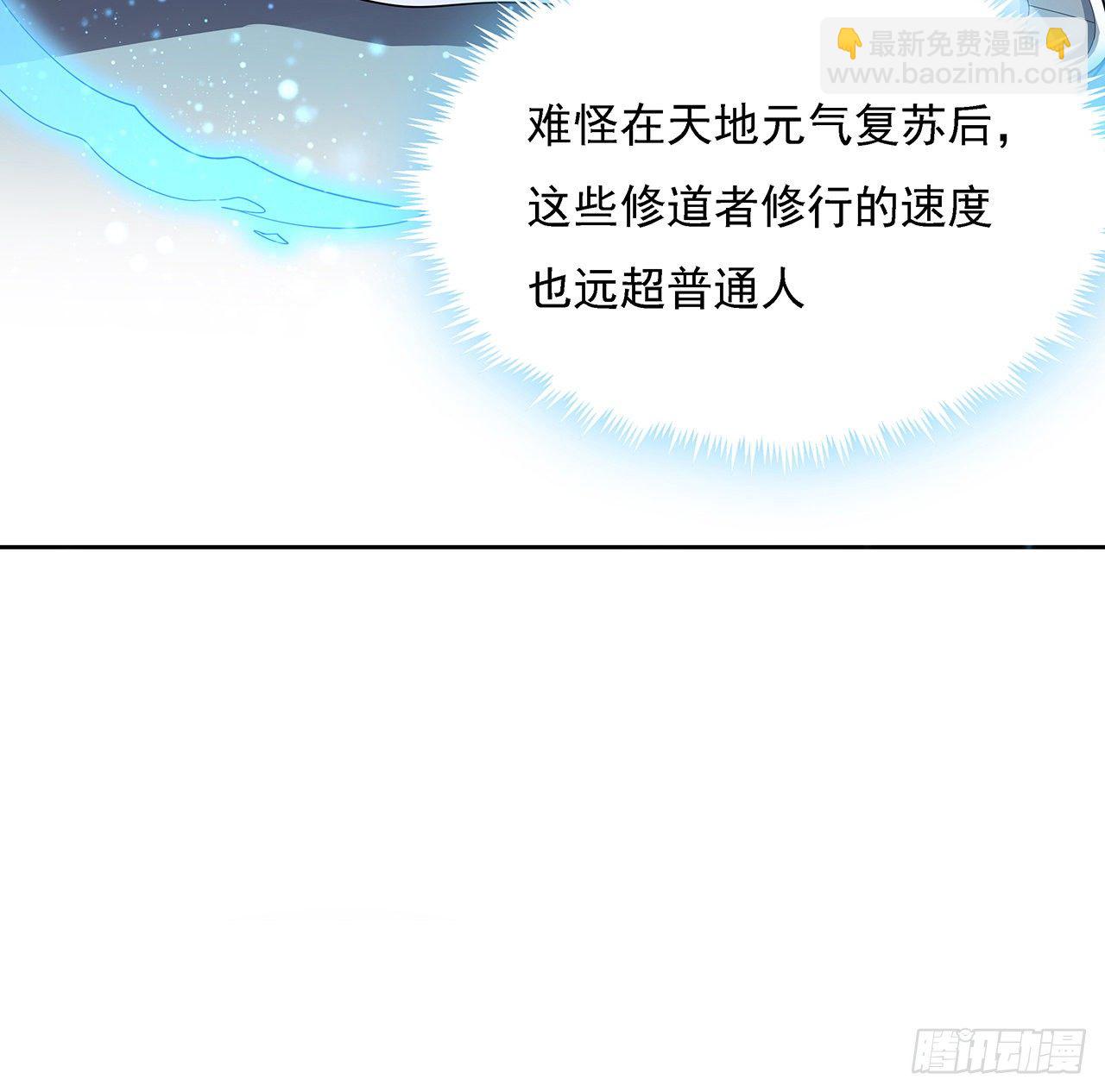 2话 师弟脑子没毛病？(1/2)-第4话