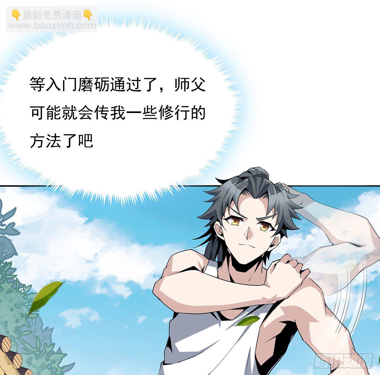 2话 师弟脑子没毛病？(1/2)-第4话