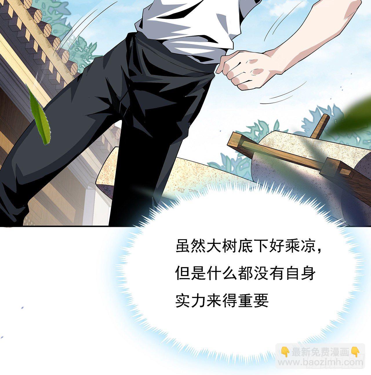 2话 师弟脑子没毛病？(1/2)-第4话