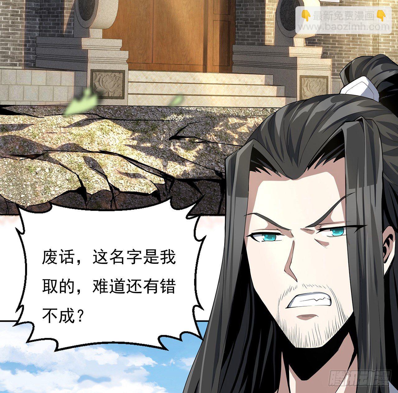 2话 师弟脑子没毛病？(1/2)-第4话