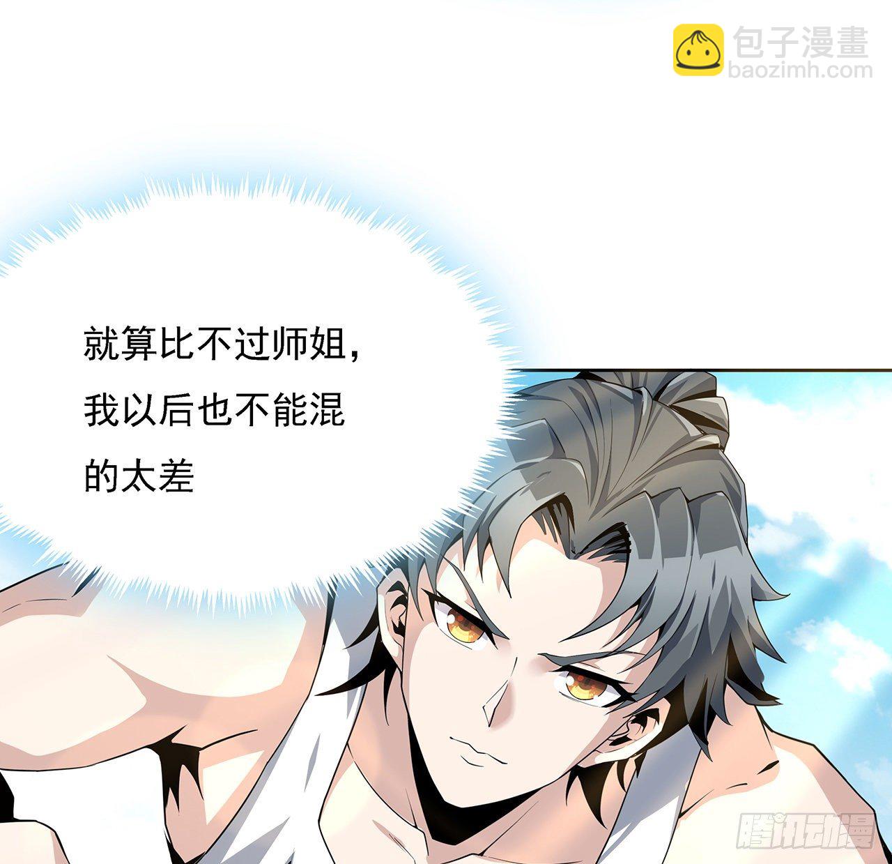 2话 师弟脑子没毛病？(1/2)-第4话
