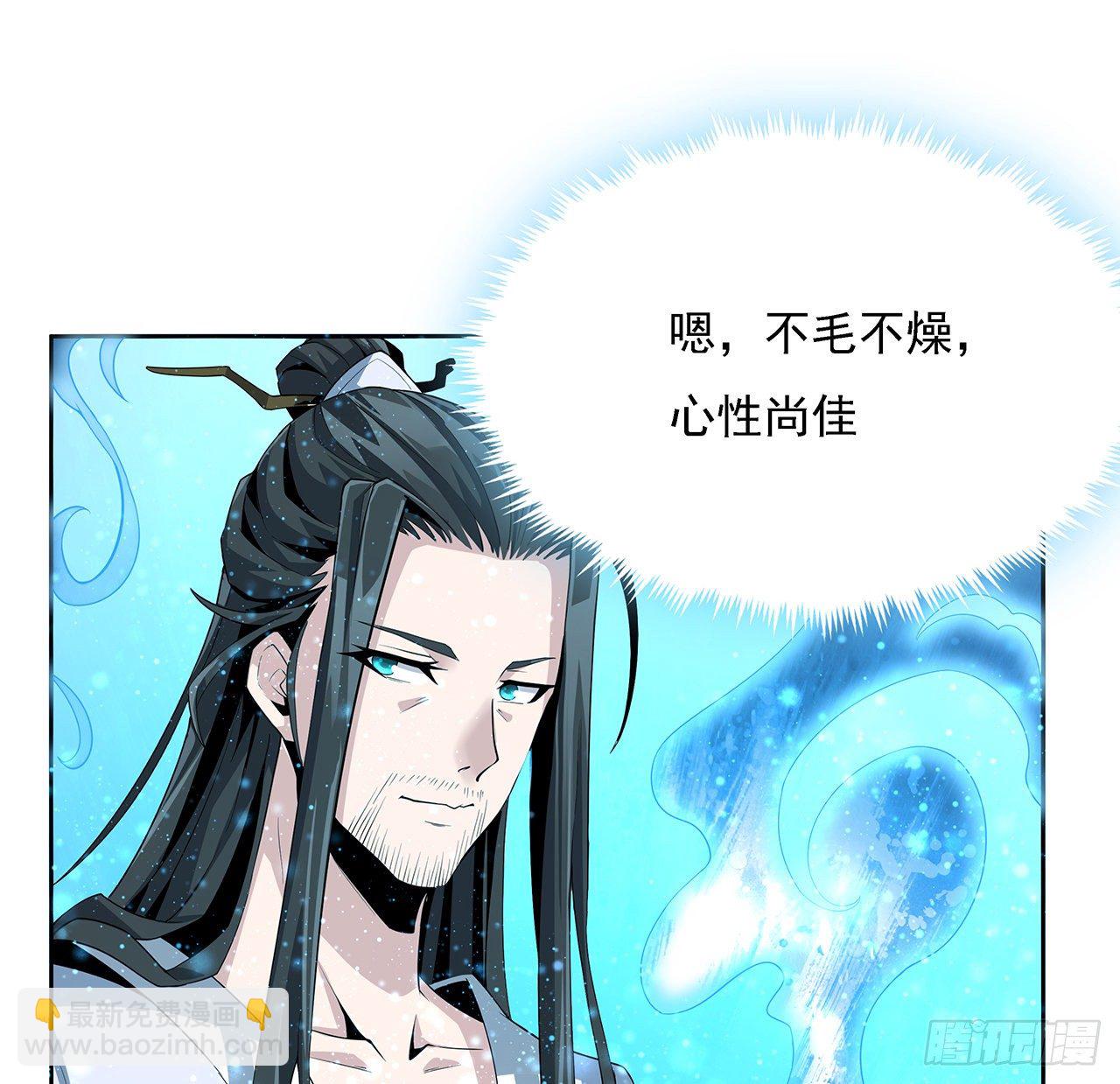 2话 师弟脑子没毛病？(1/2)-第4话