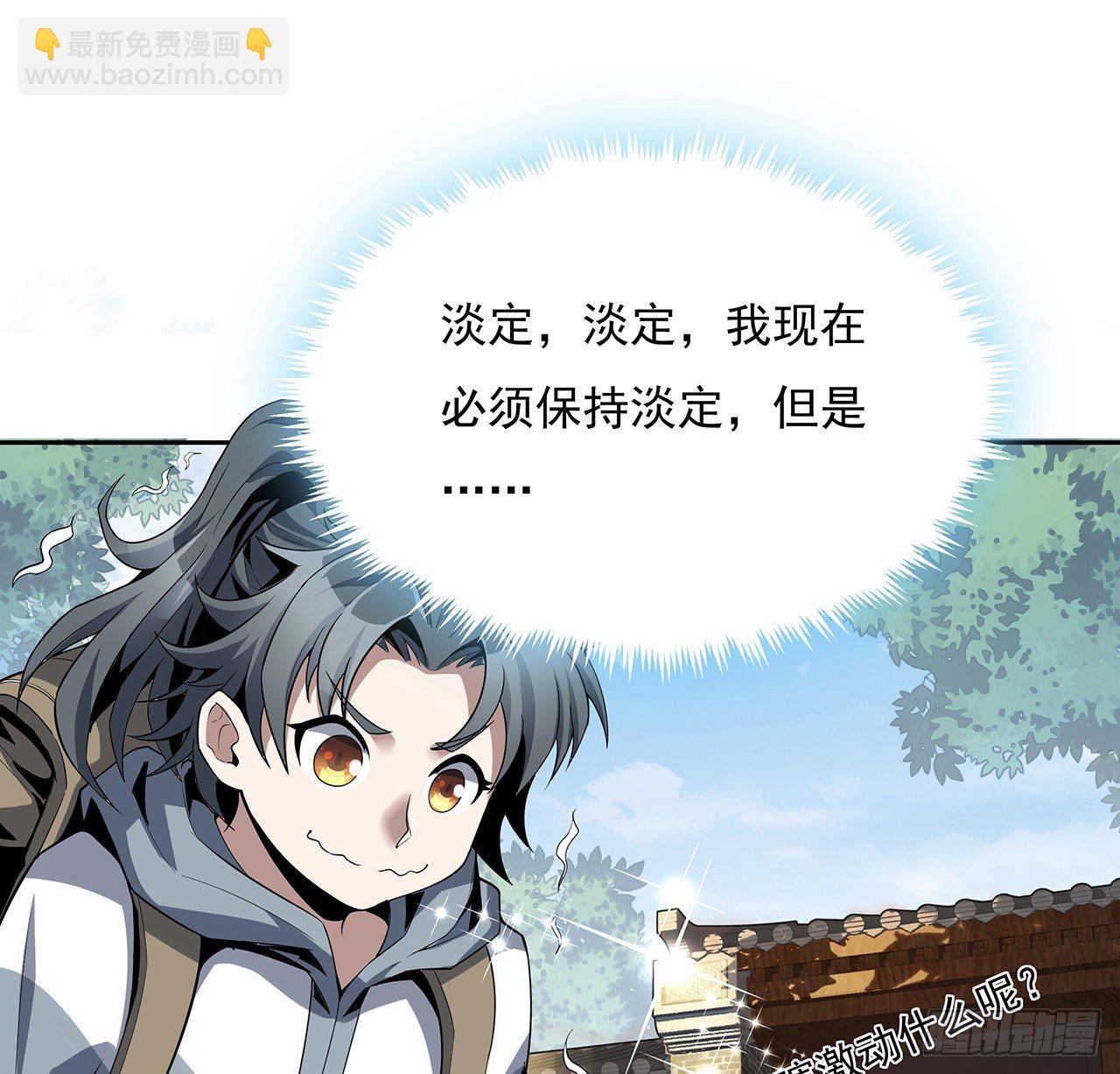 2话 师弟脑子没毛病？(1/2)-第4话