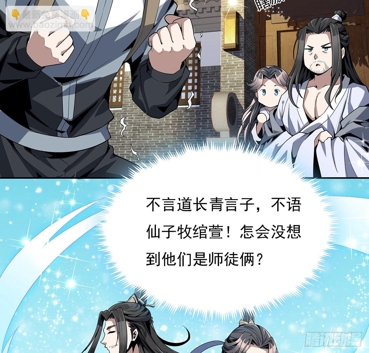 2话 师弟脑子没毛病？(1/2)-第4话