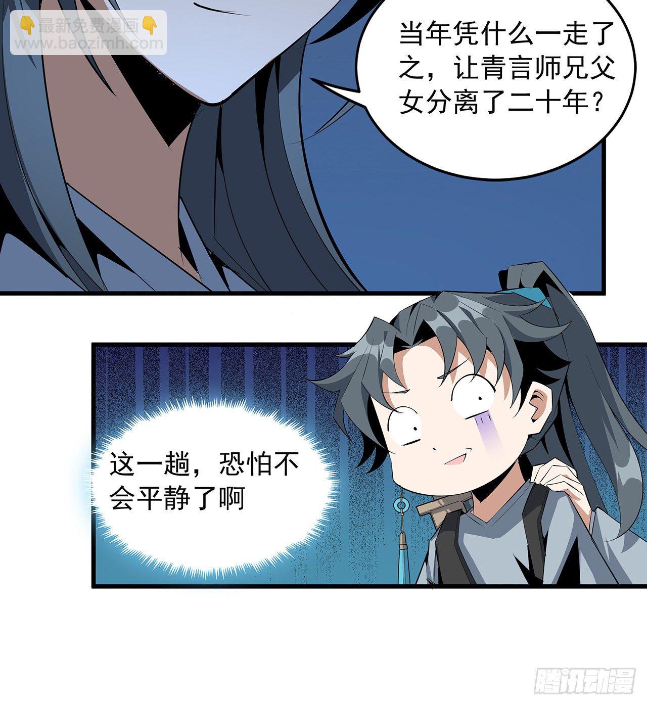 40话 师娘的情敌？？(1/2)-第42话