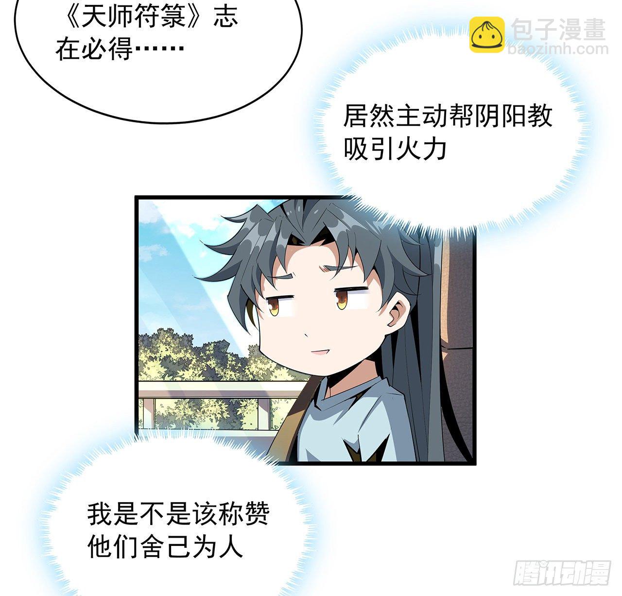 40话 师娘的情敌？？(1/2)-第42话