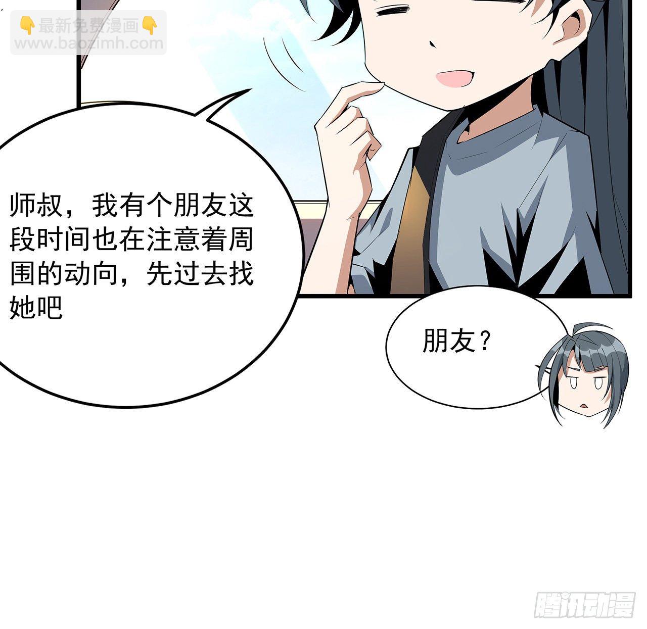 40话 师娘的情敌？？(1/2)-第42话