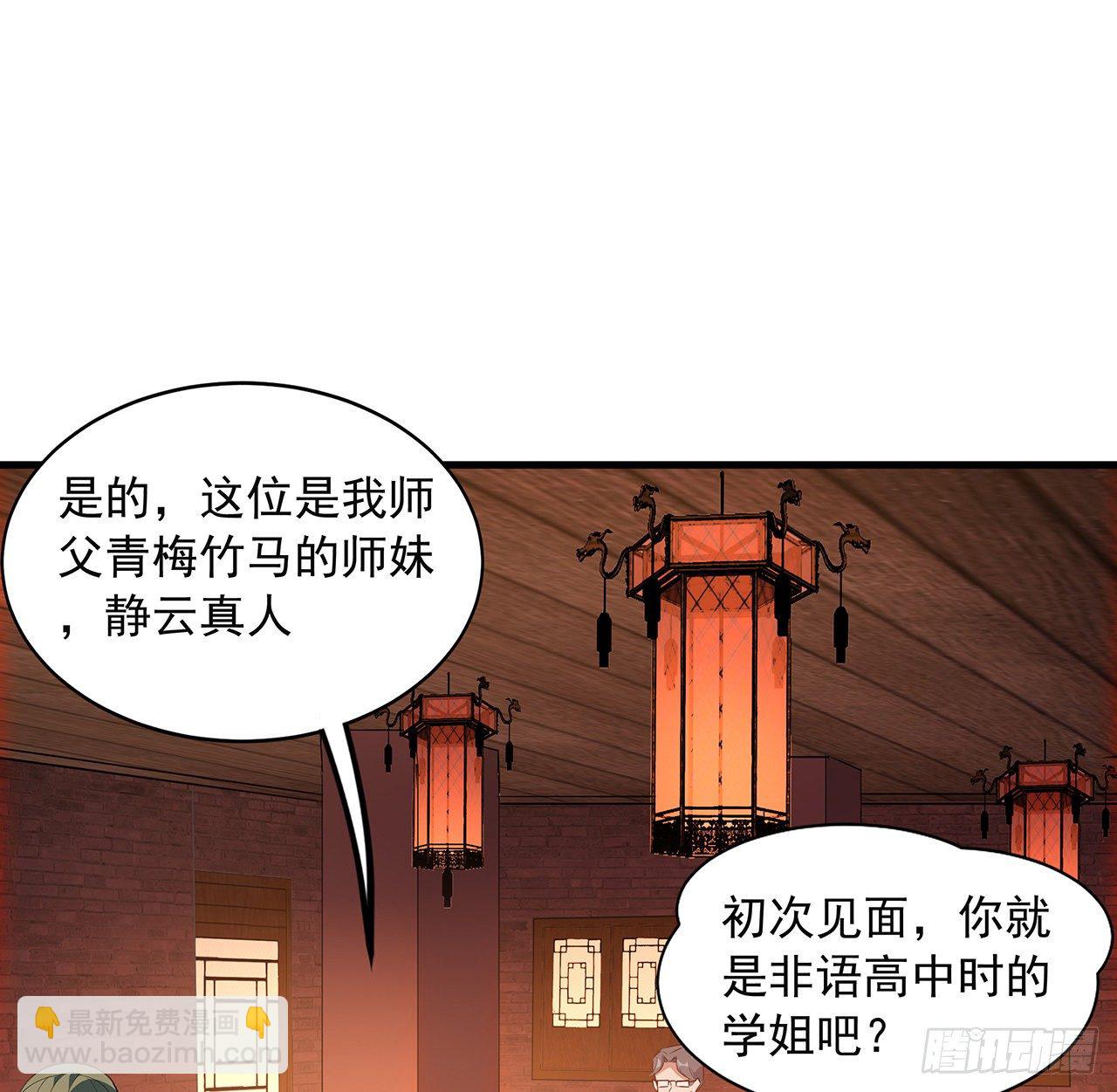 40话 师娘的情敌？？(1/2)-第42话