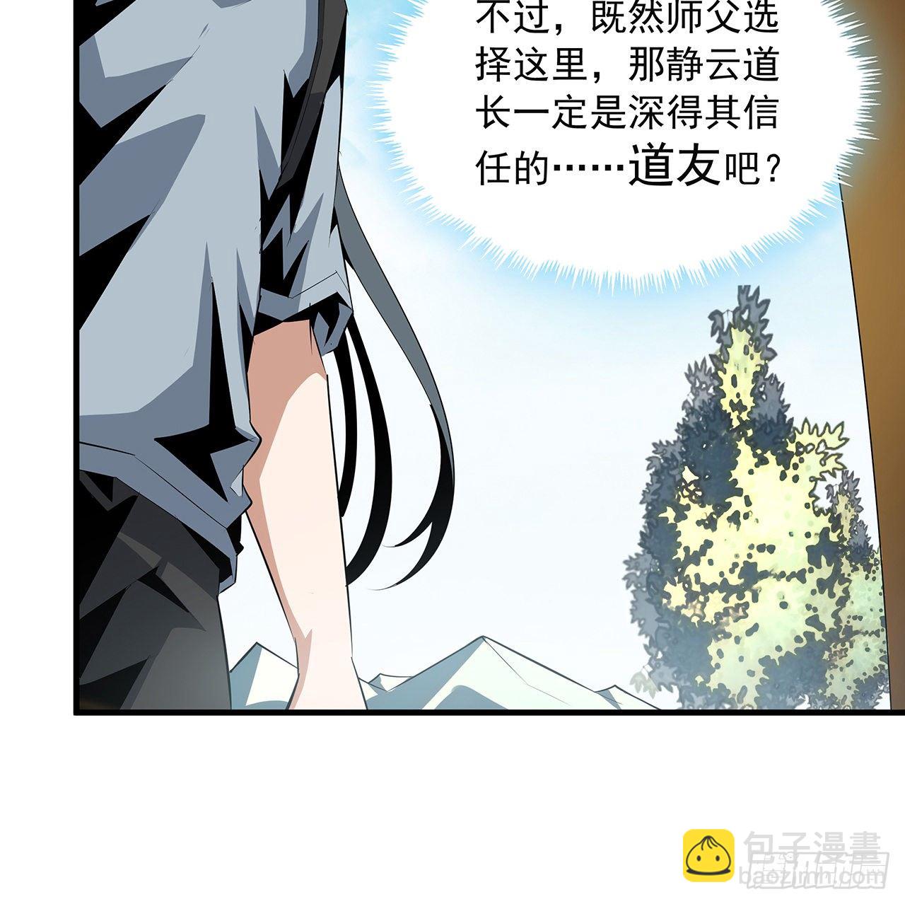 40话 师娘的情敌？？(1/2)-第42话