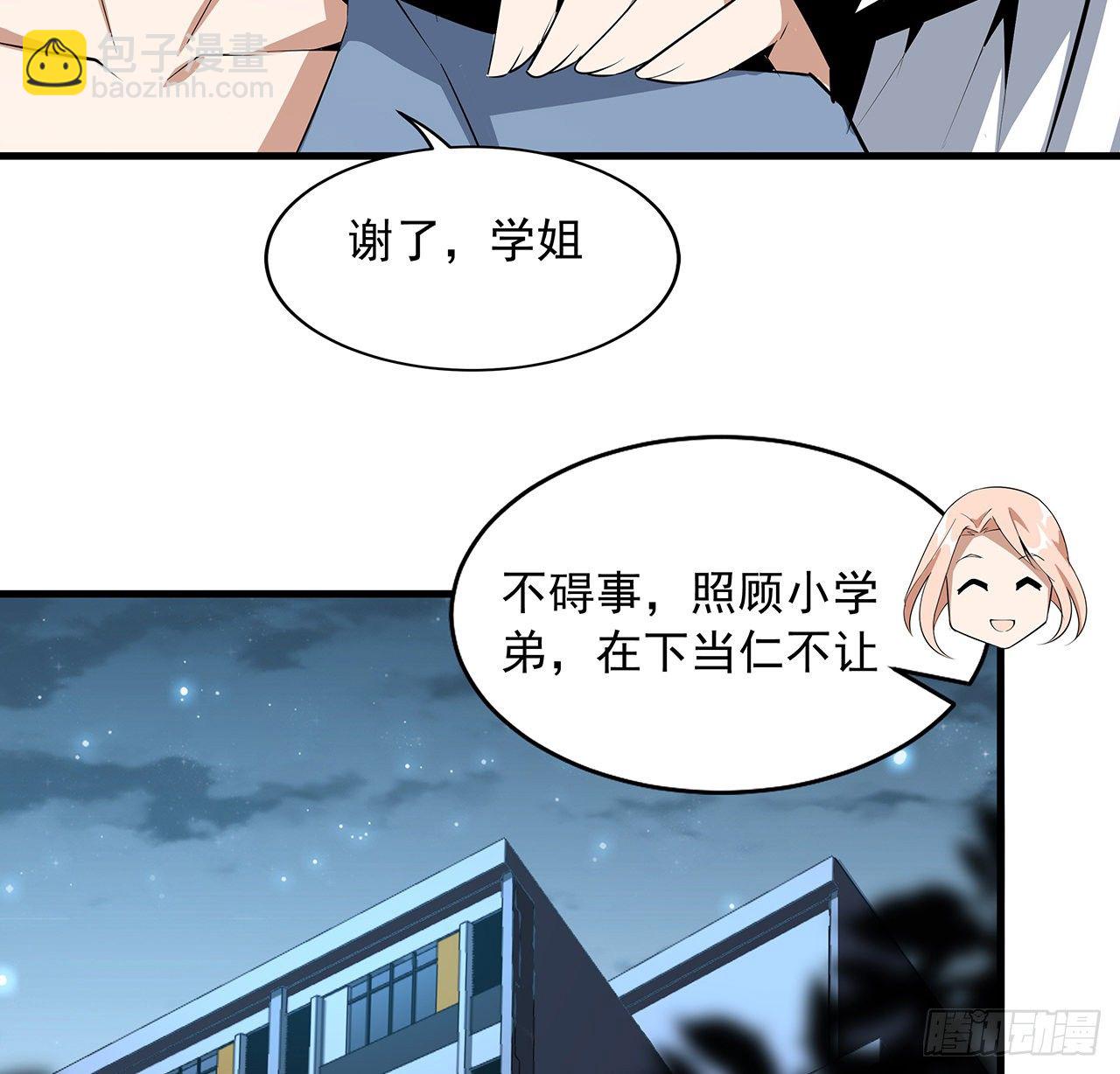 42话 学姐的身份？？(1/2)-第44话