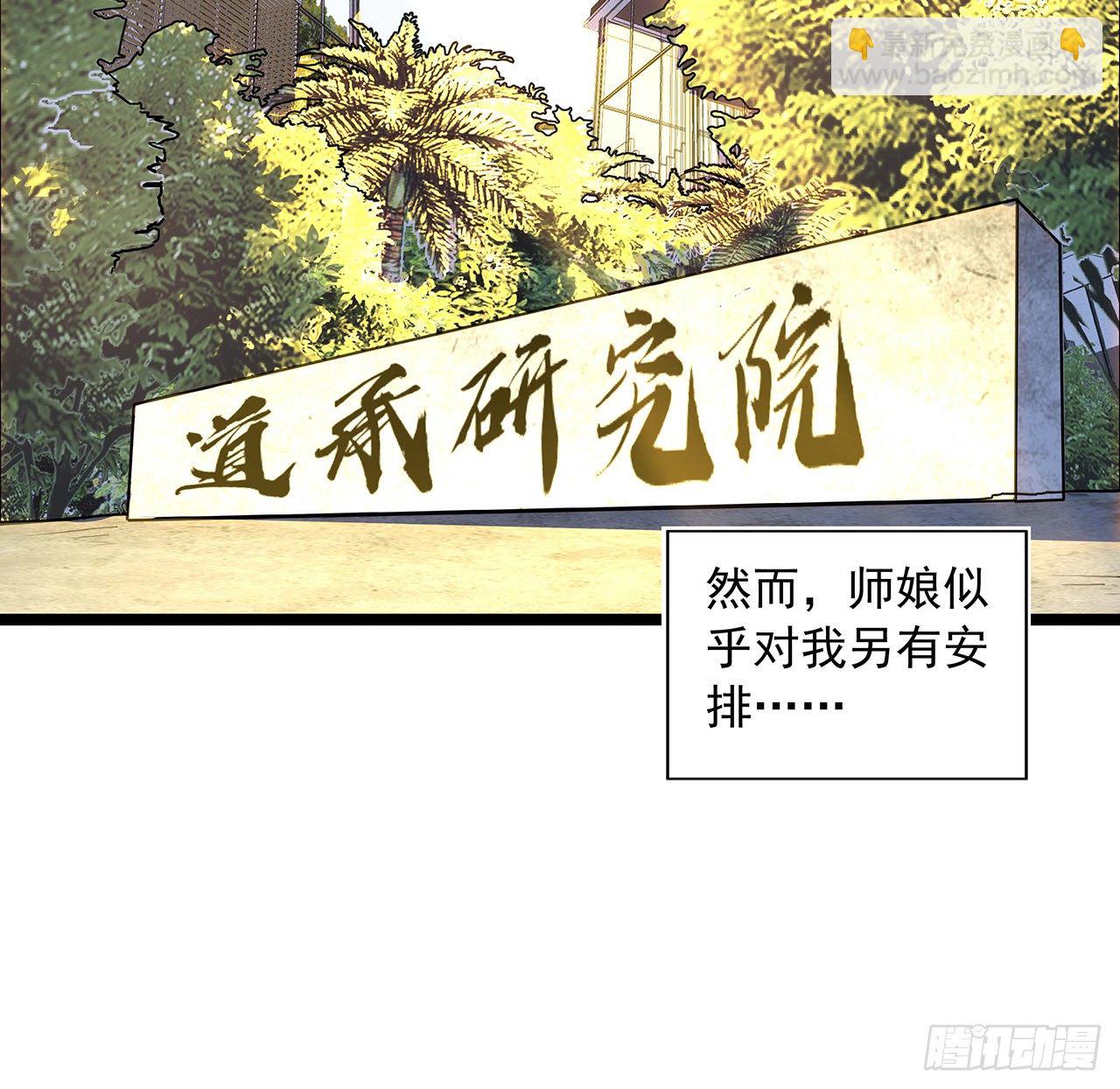 46话 师姐：敢受伤，你等着(1/2)-第48话
