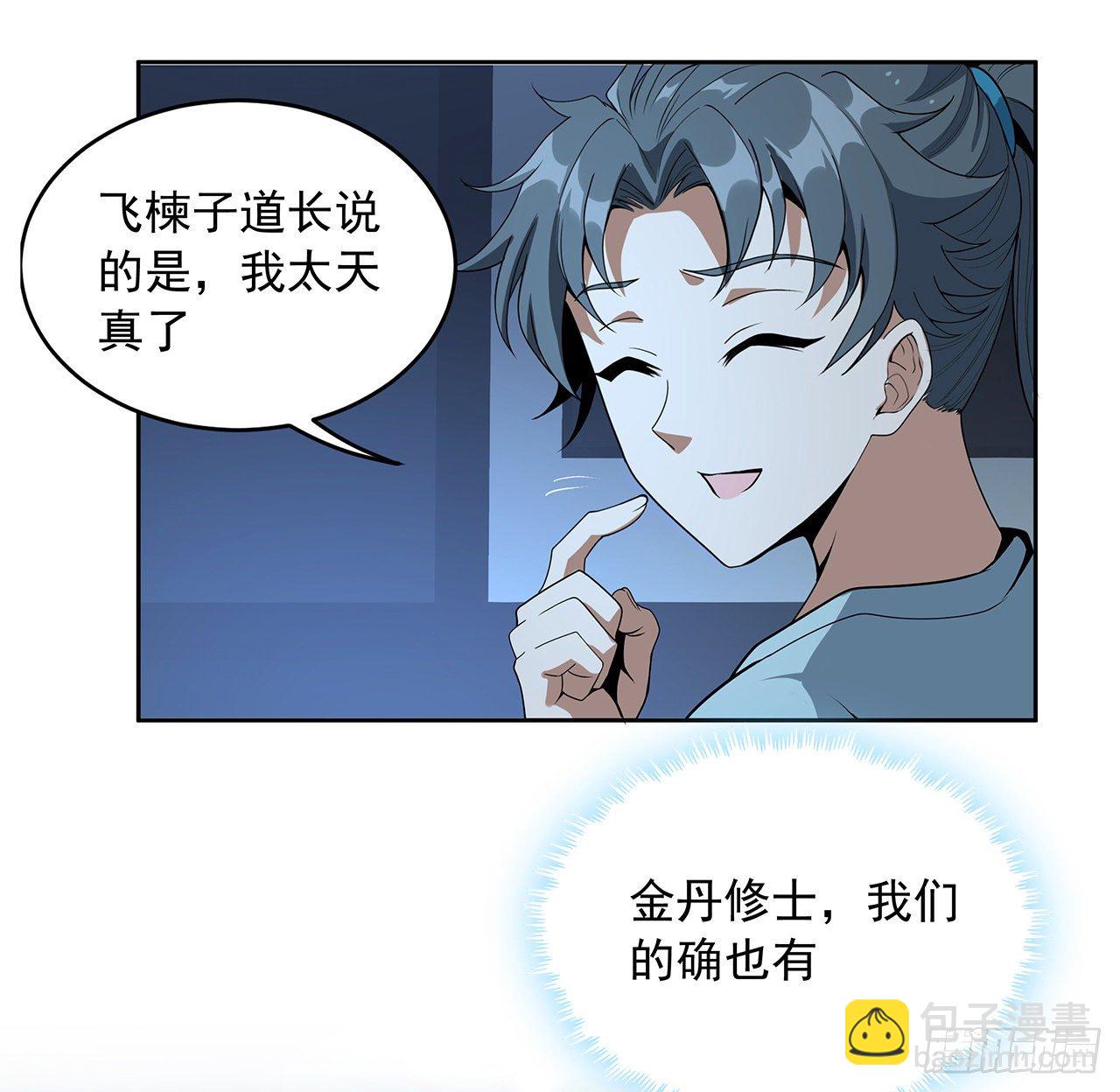 50话 王升的激将法(1/2)-第52话