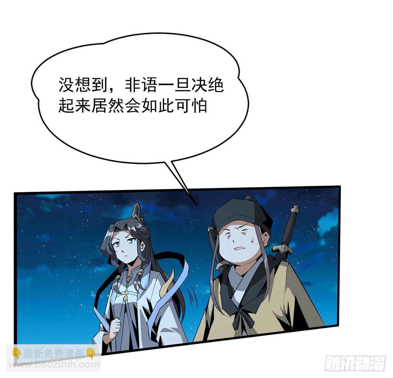 52话 谁才是邪修&hellip;&hellip;(1/2)-第54话