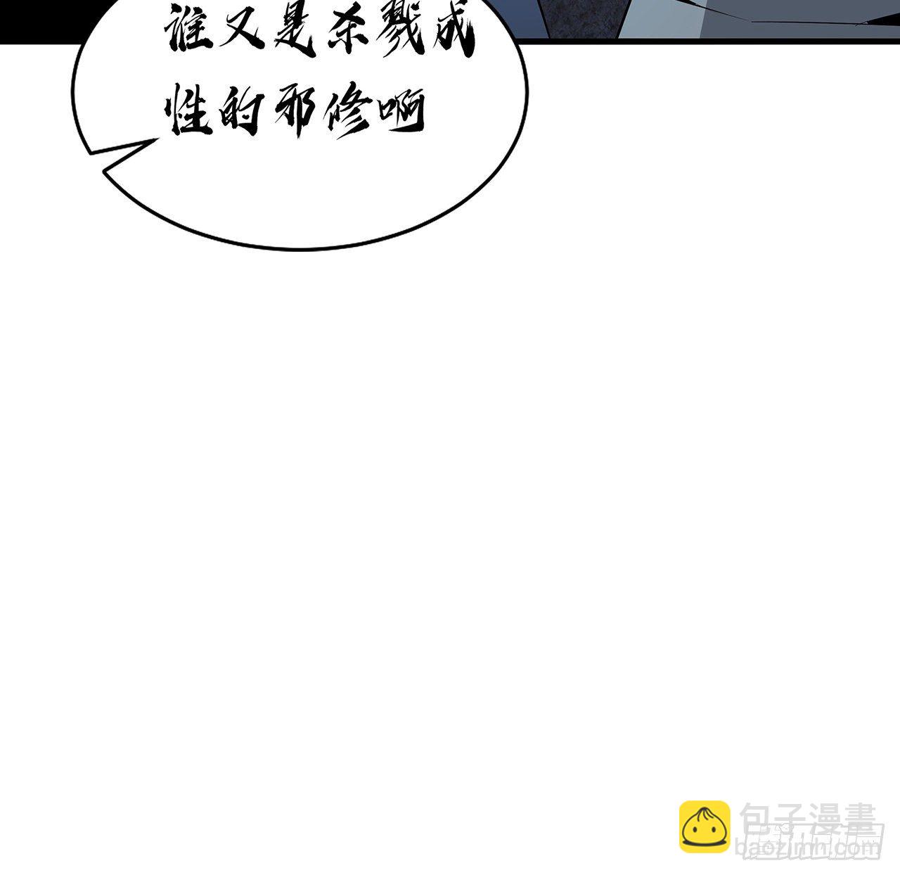 52话 谁才是邪修&hellip;&hellip;(1/2)-第54话
