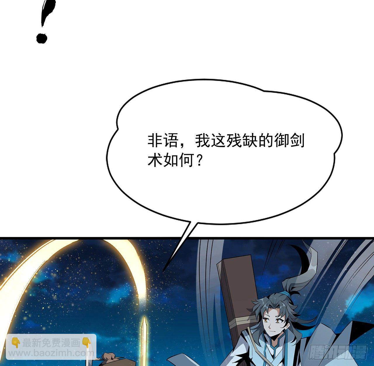 52话 谁才是邪修&hellip;&hellip;(1/2)-第54话