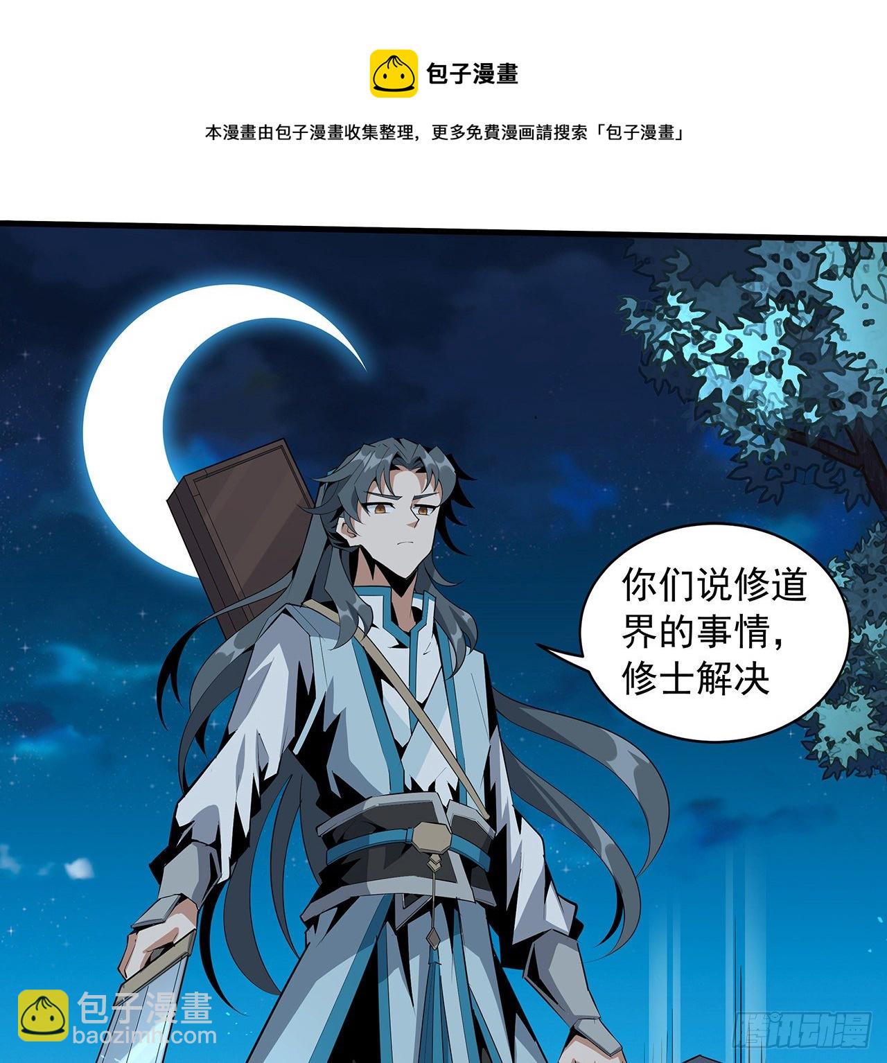 52话 谁才是邪修&hellip;&hellip;(1/2)-第54话