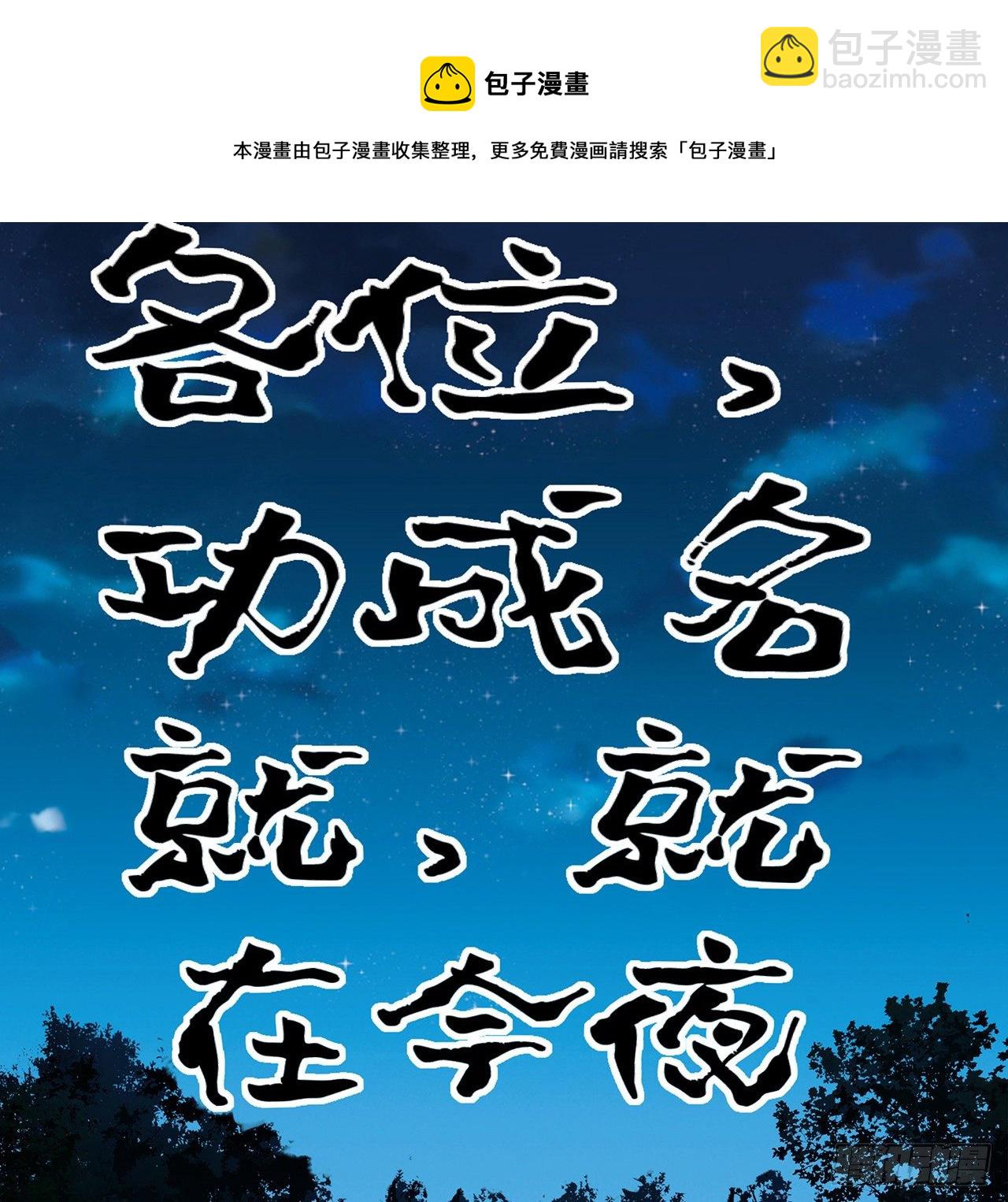54话 这叫兵不厌诈(1/2)-第56话