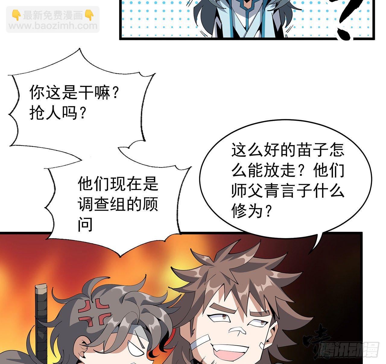 58话 金丹大佬从天降(1/2)-第60话
