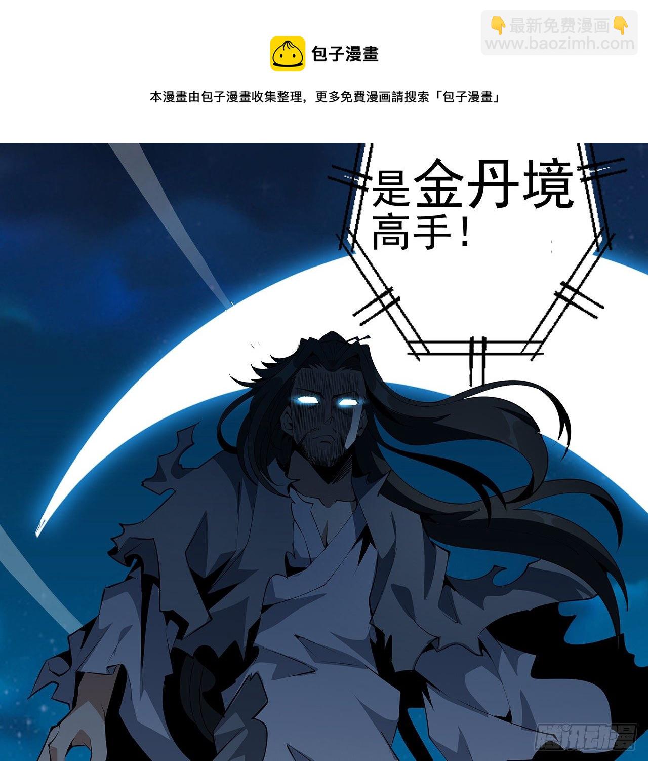 58话 金丹大佬从天降(1/2)-第60话