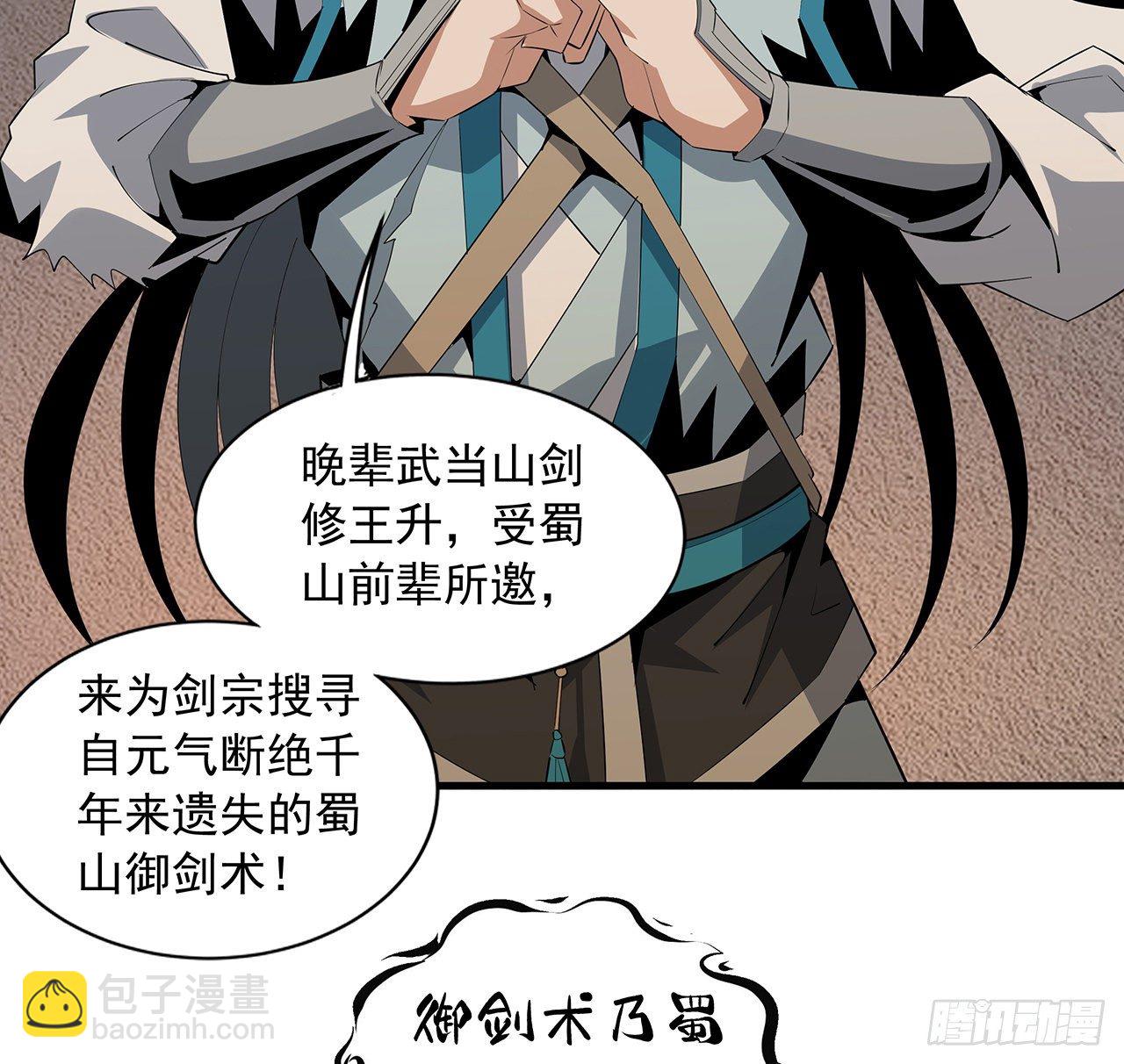 64话 蜀山已无人？(1/2)-第66话