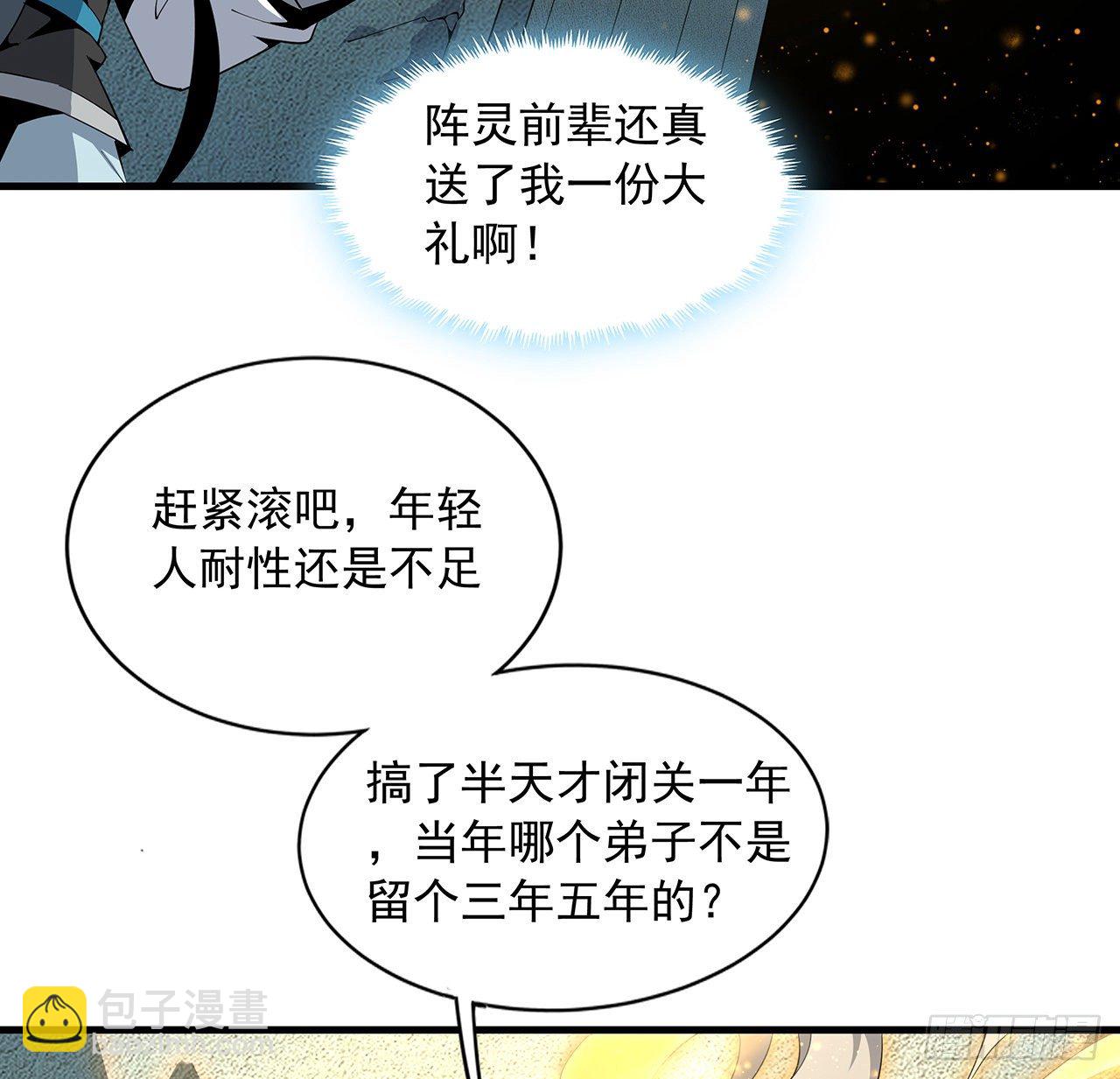 66话 终身荣誉长老(1/2)-第68话