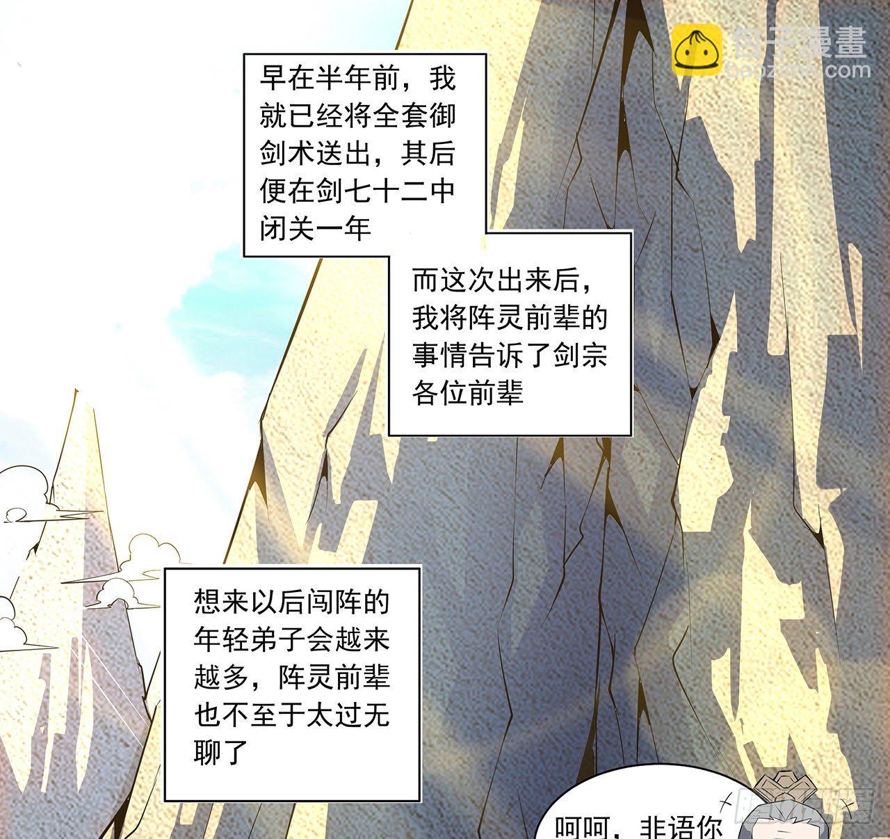 66话 终身荣誉长老(1/2)-第68话