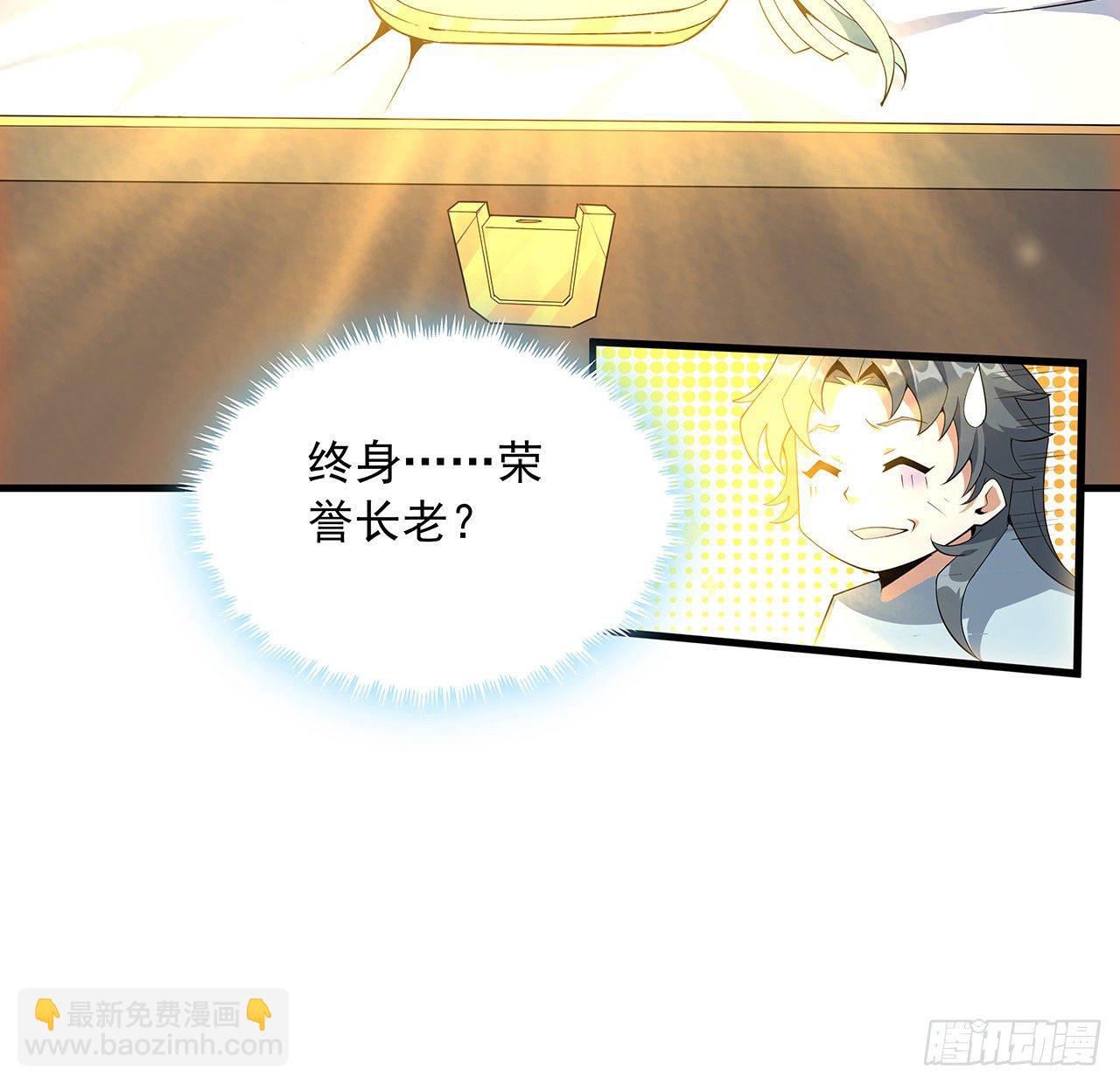 66话 终身荣誉长老(1/2)-第68话