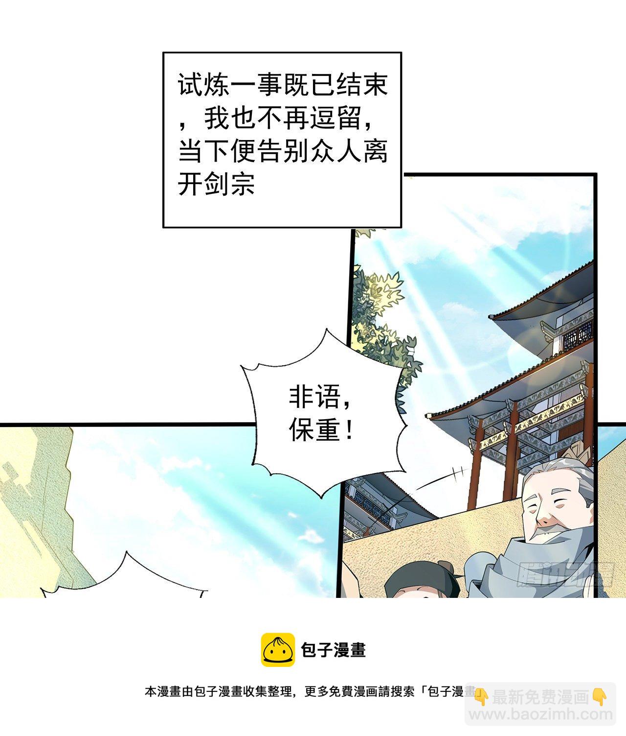 66话 终身荣誉长老(1/2)-第68话