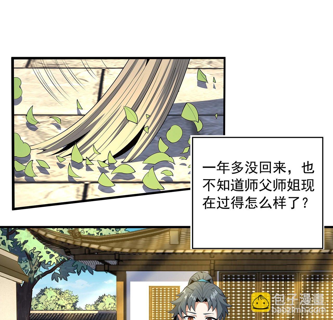 66话 终身荣誉长老(1/2)-第68话