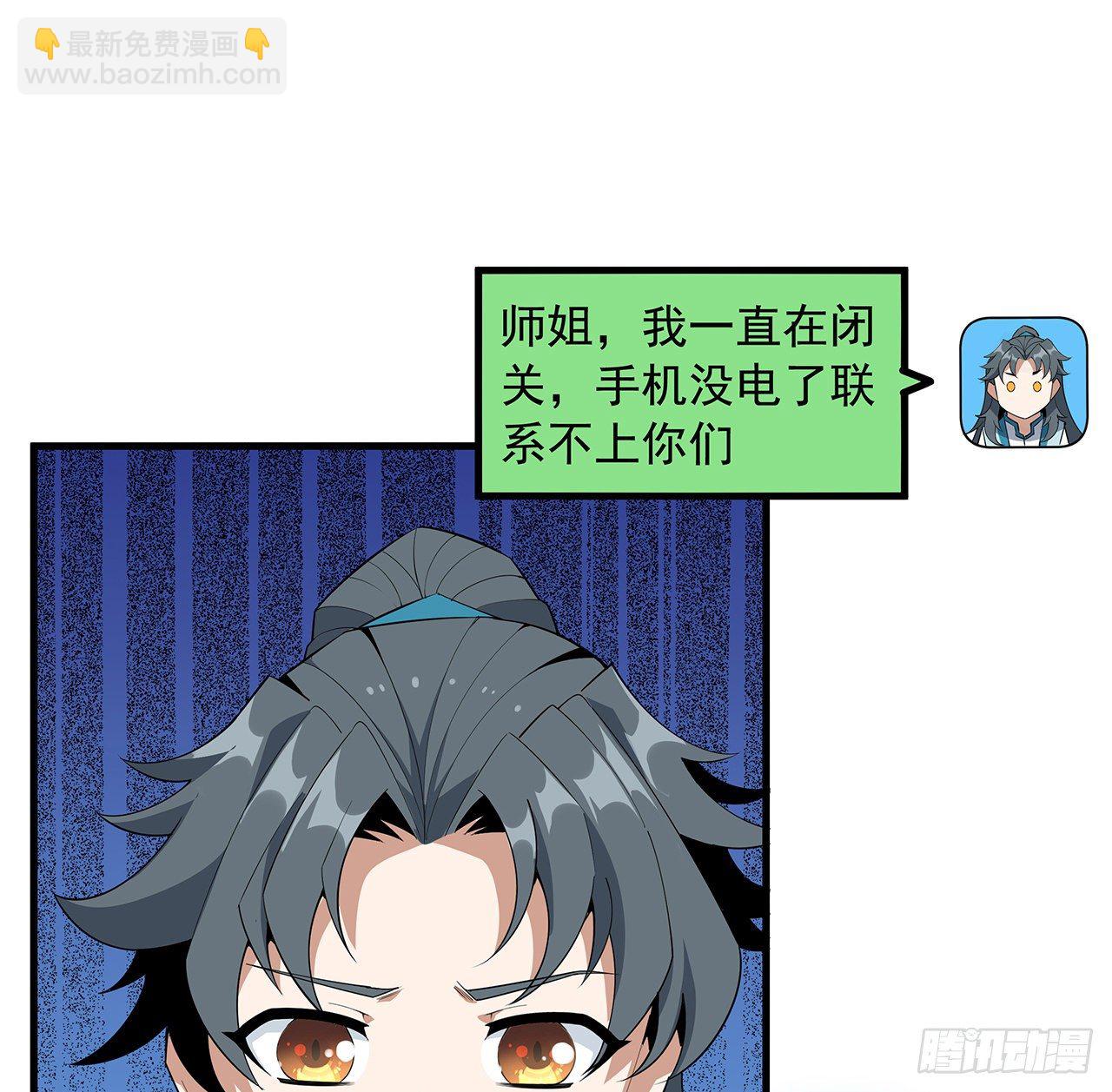 66话 终身荣誉长老(1/2)-第68话