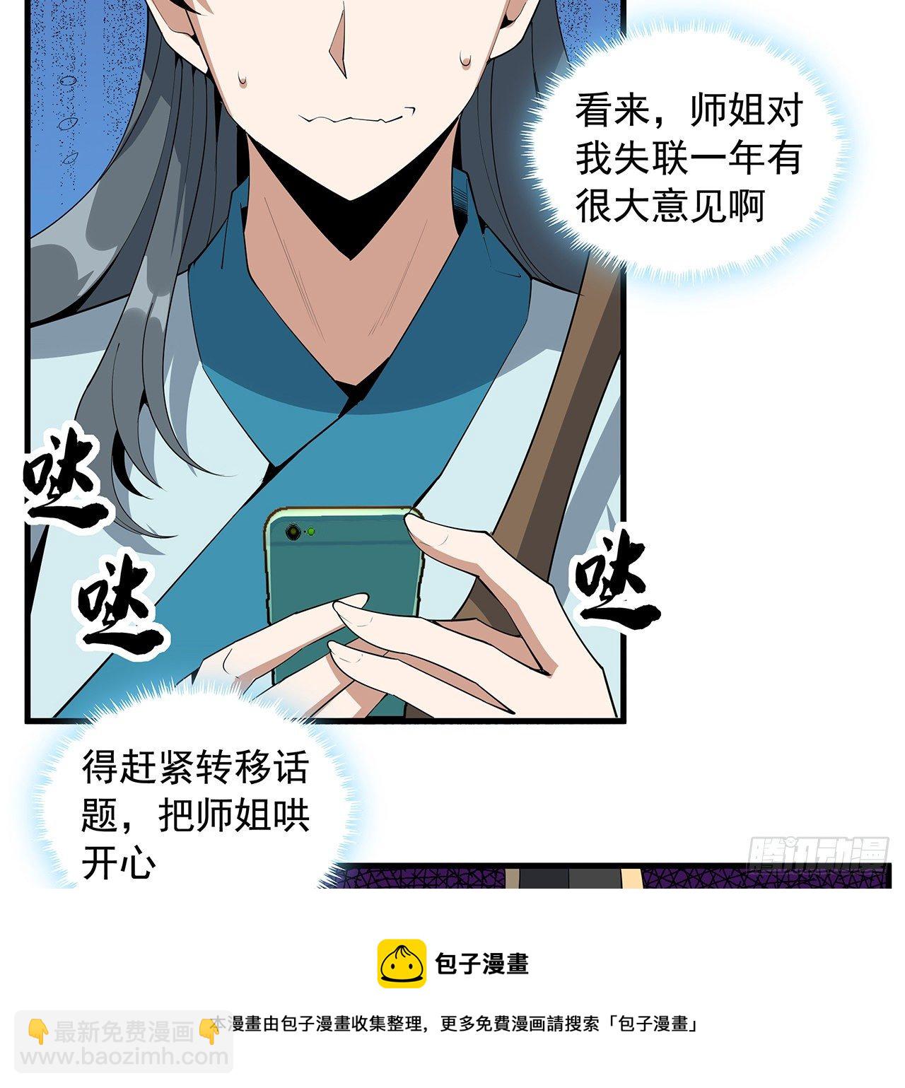 66话 终身荣誉长老(1/2)-第68话