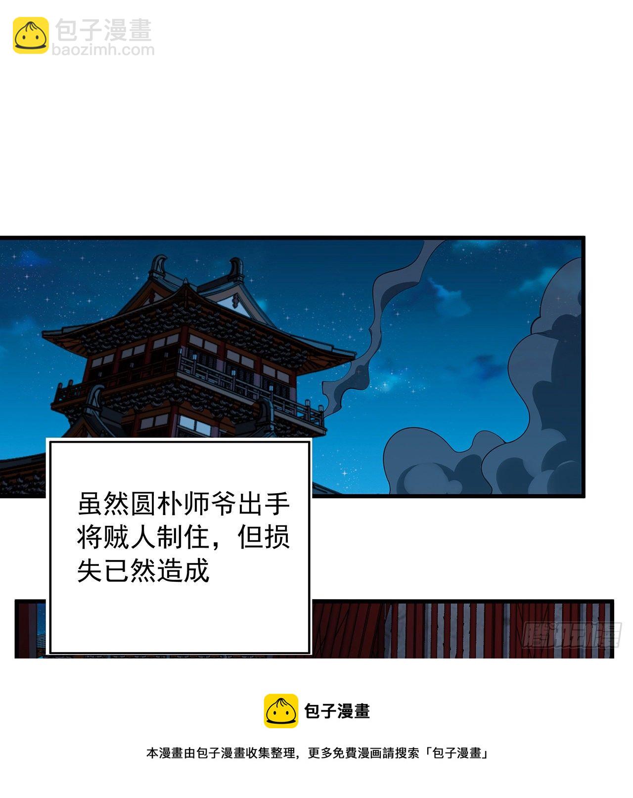 68话 武当有内鬼(1/2)-第70话