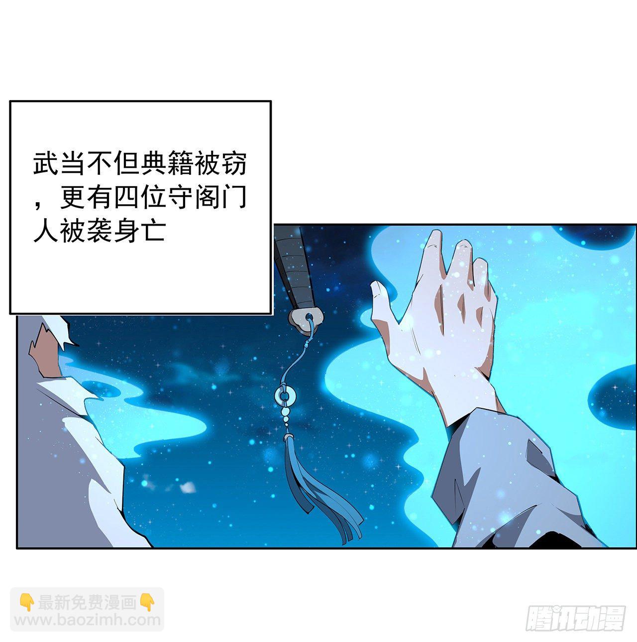 68话 武当有内鬼(1/2)-第70话